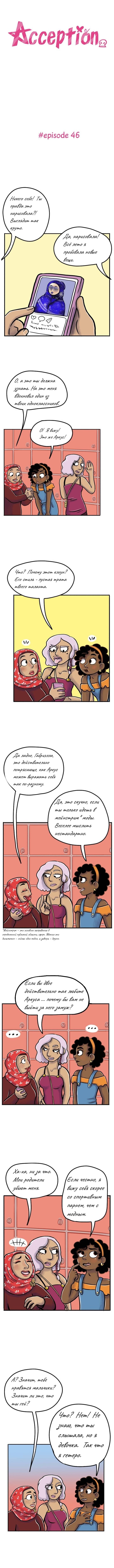 Манга Пристрастие - Глава 46 Страница 1