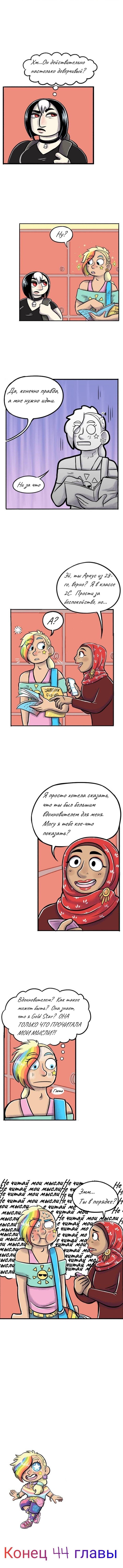 Манга Пристрастие - Глава 44 Страница 2