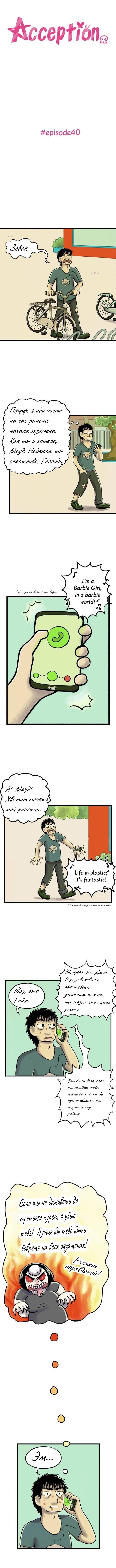 Манга Пристрастие - Глава 40 Страница 1