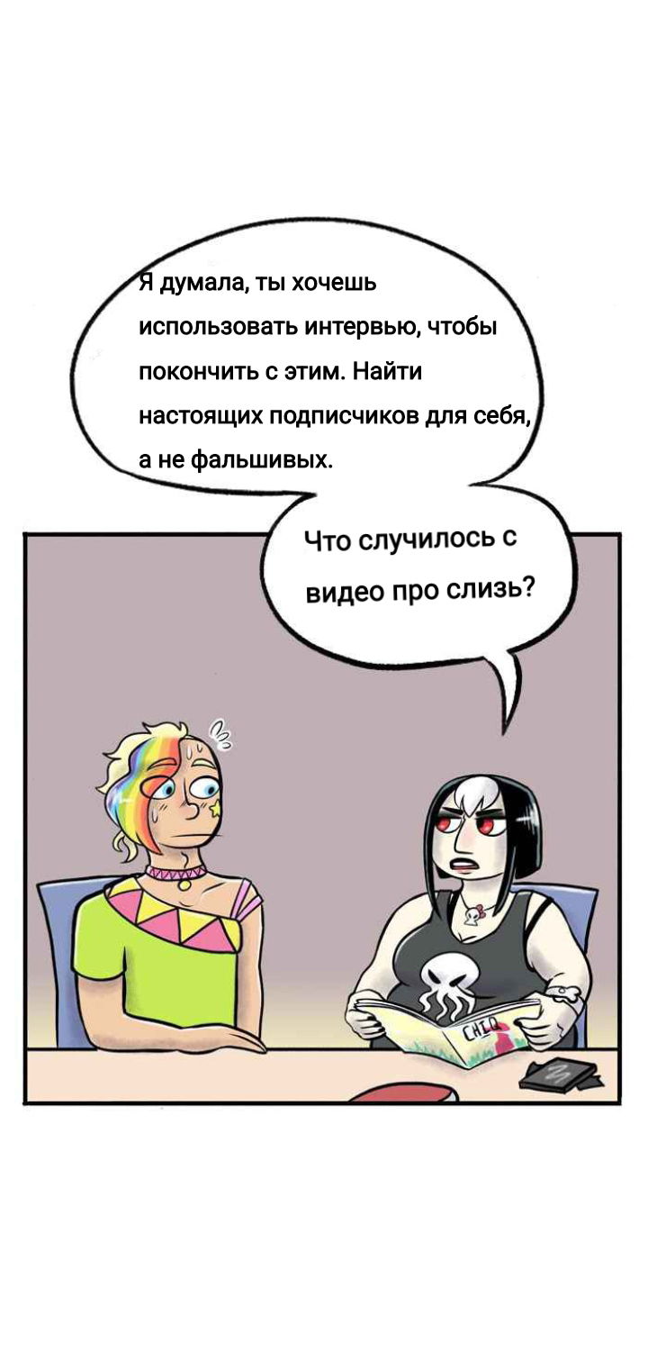 Манга Пристрастие - Глава 109 Страница 5