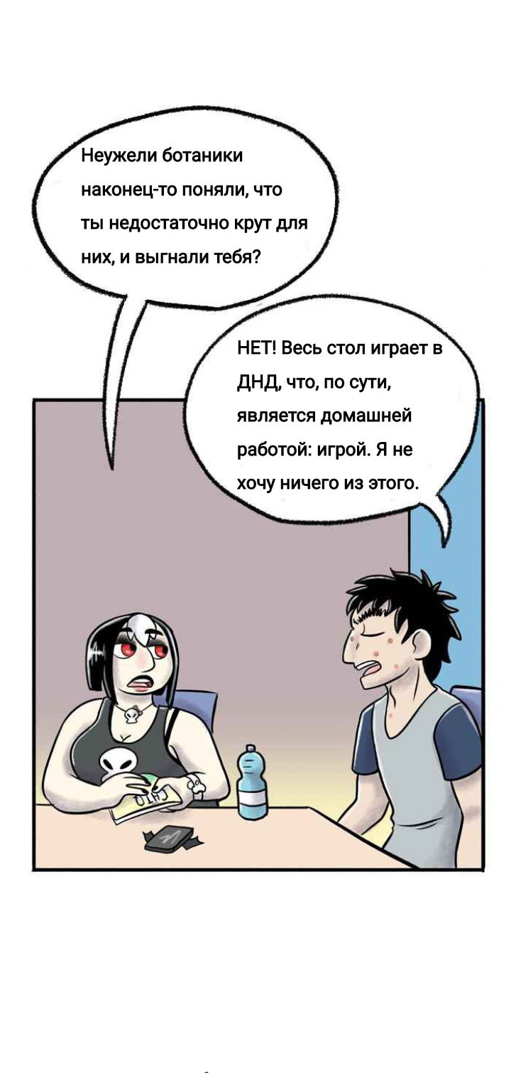 Манга Пристрастие - Глава 109 Страница 10