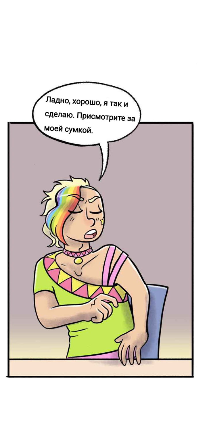 Манга Пристрастие - Глава 109 Страница 12