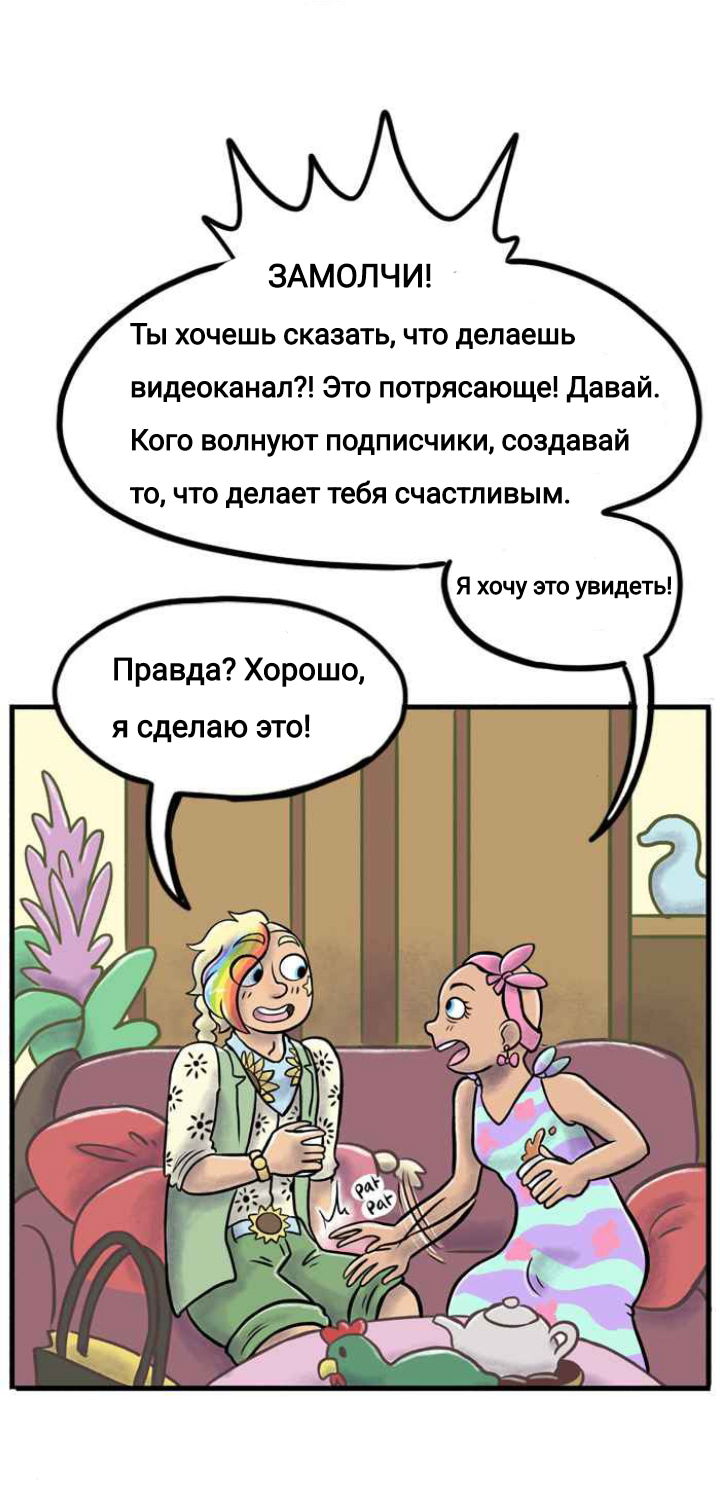 Манга Пристрастие - Глава 108 Страница 10