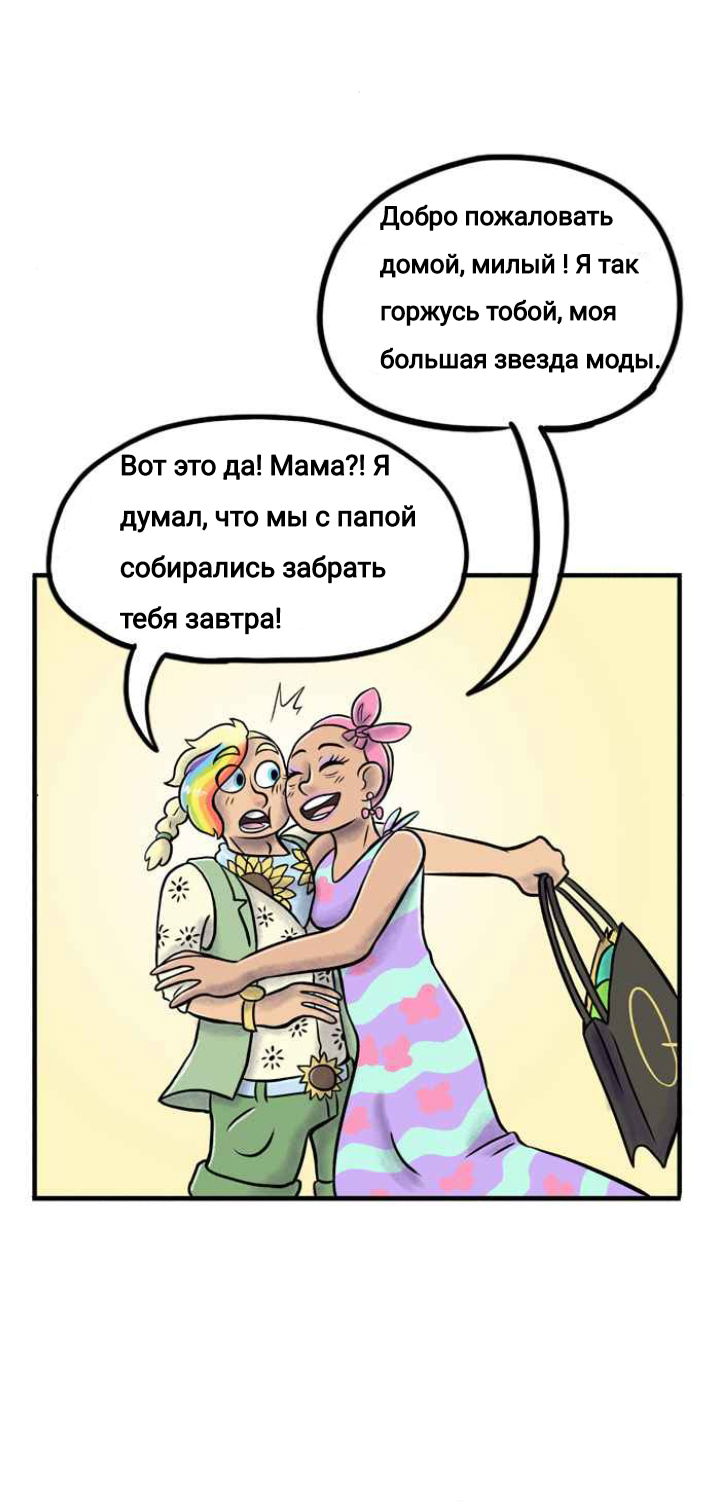 Манга Пристрастие - Глава 108 Страница 3