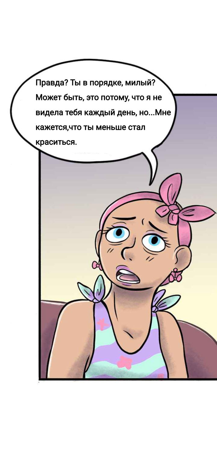 Манга Пристрастие - Глава 108 Страница 6