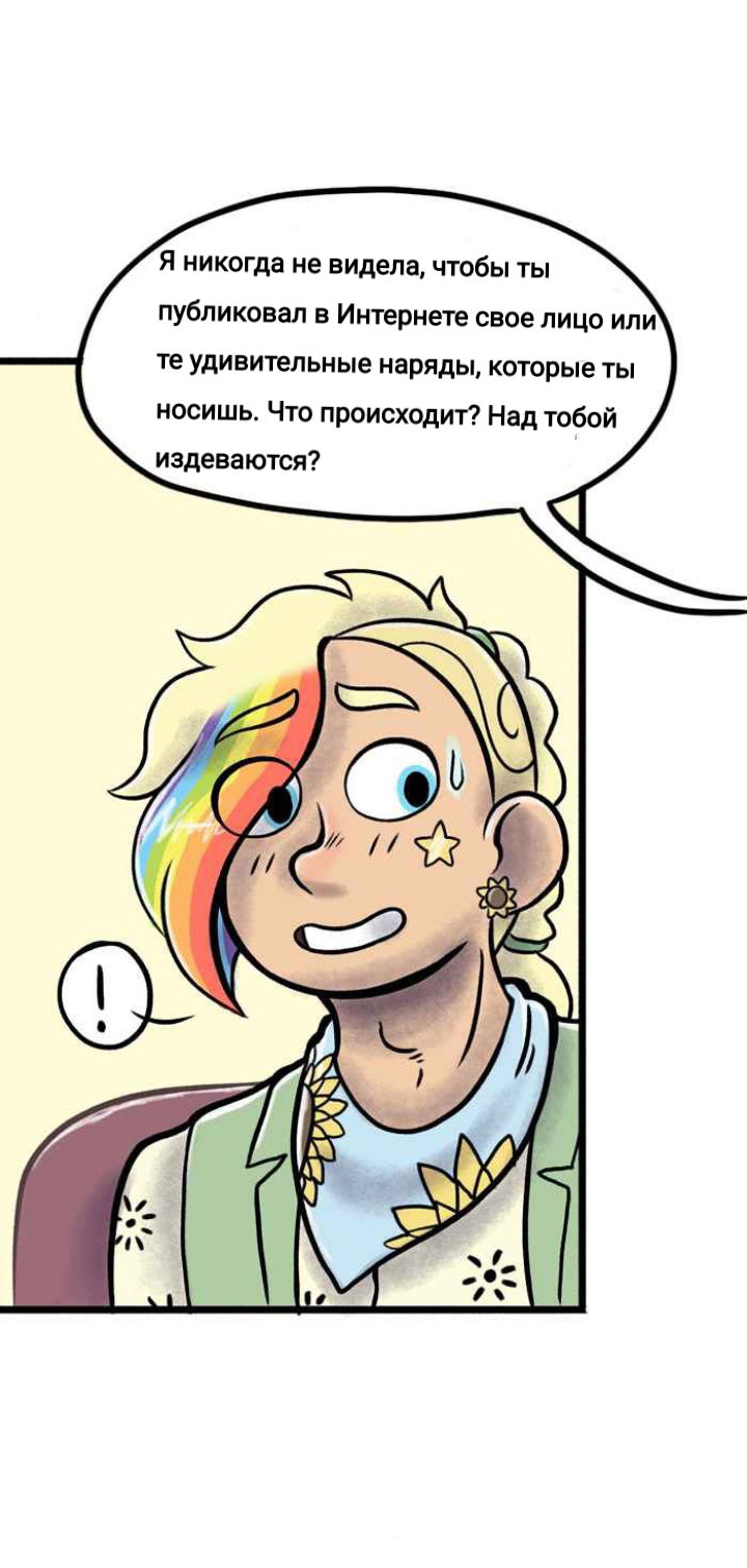Манга Пристрастие - Глава 108 Страница 7