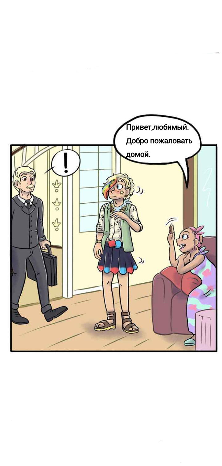 Манга Пристрастие - Глава 108 Страница 13