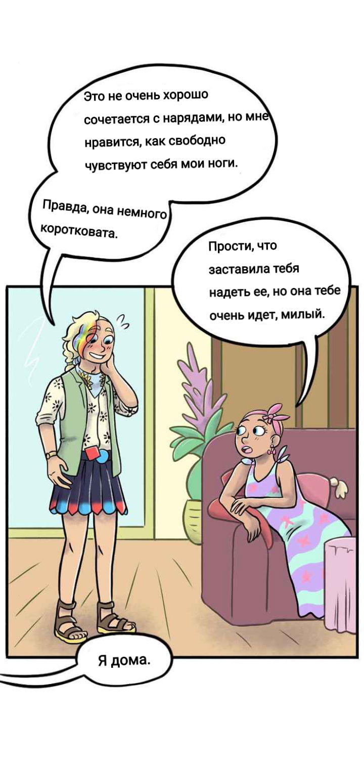 Манга Пристрастие - Глава 108 Страница 12