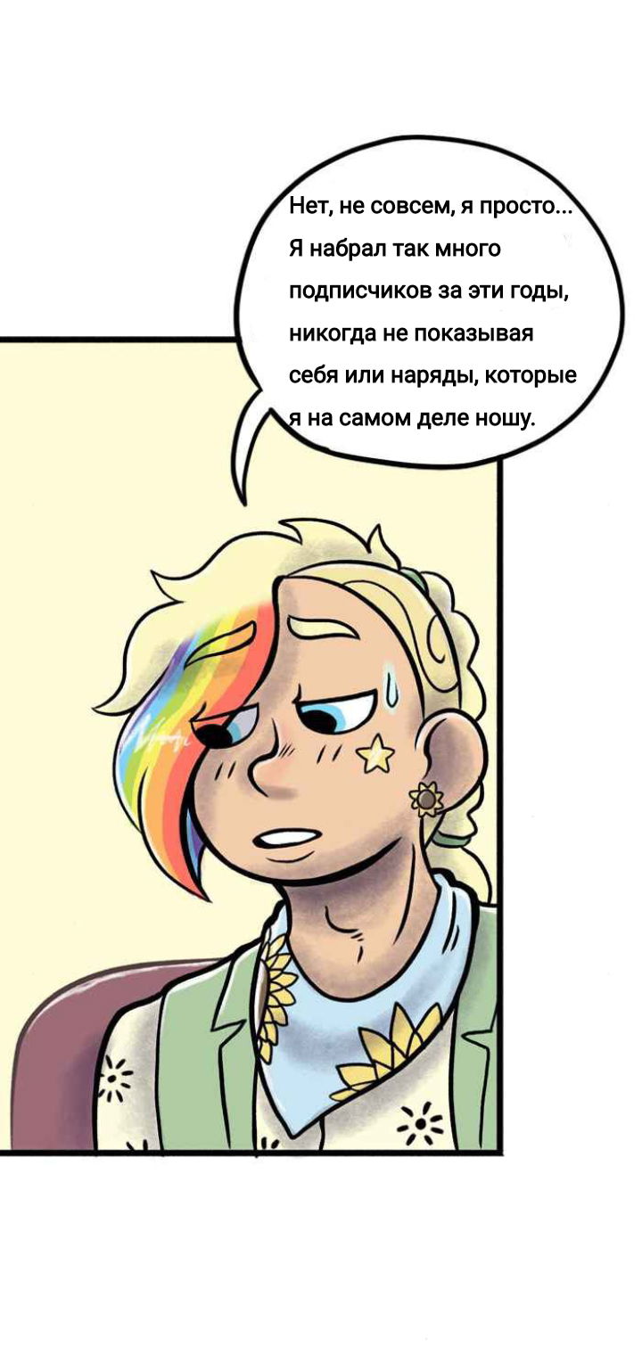 Манга Пристрастие - Глава 108 Страница 8