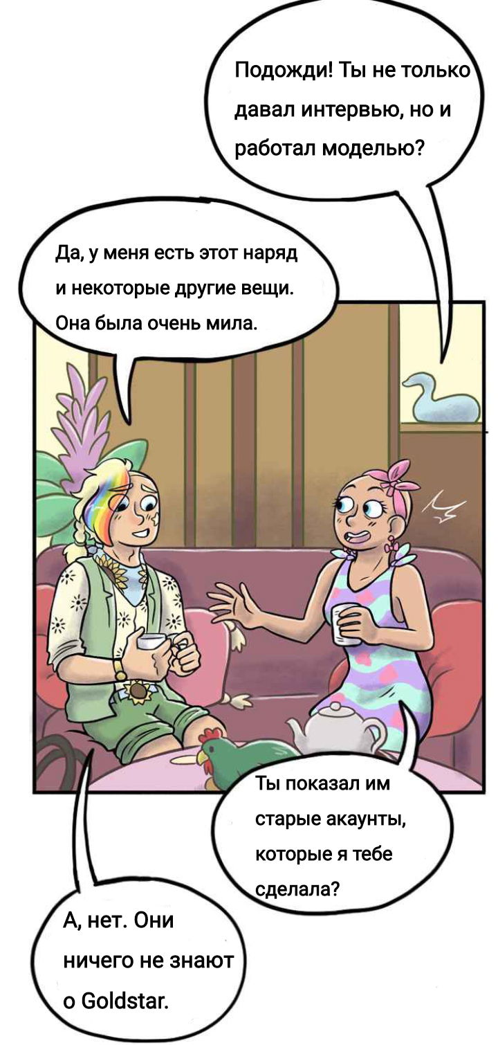 Манга Пристрастие - Глава 108 Страница 5