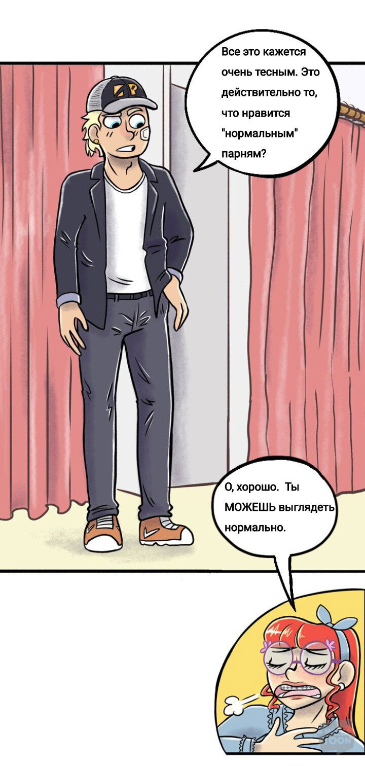 Манга Пристрастие - Глава 107 Страница 8