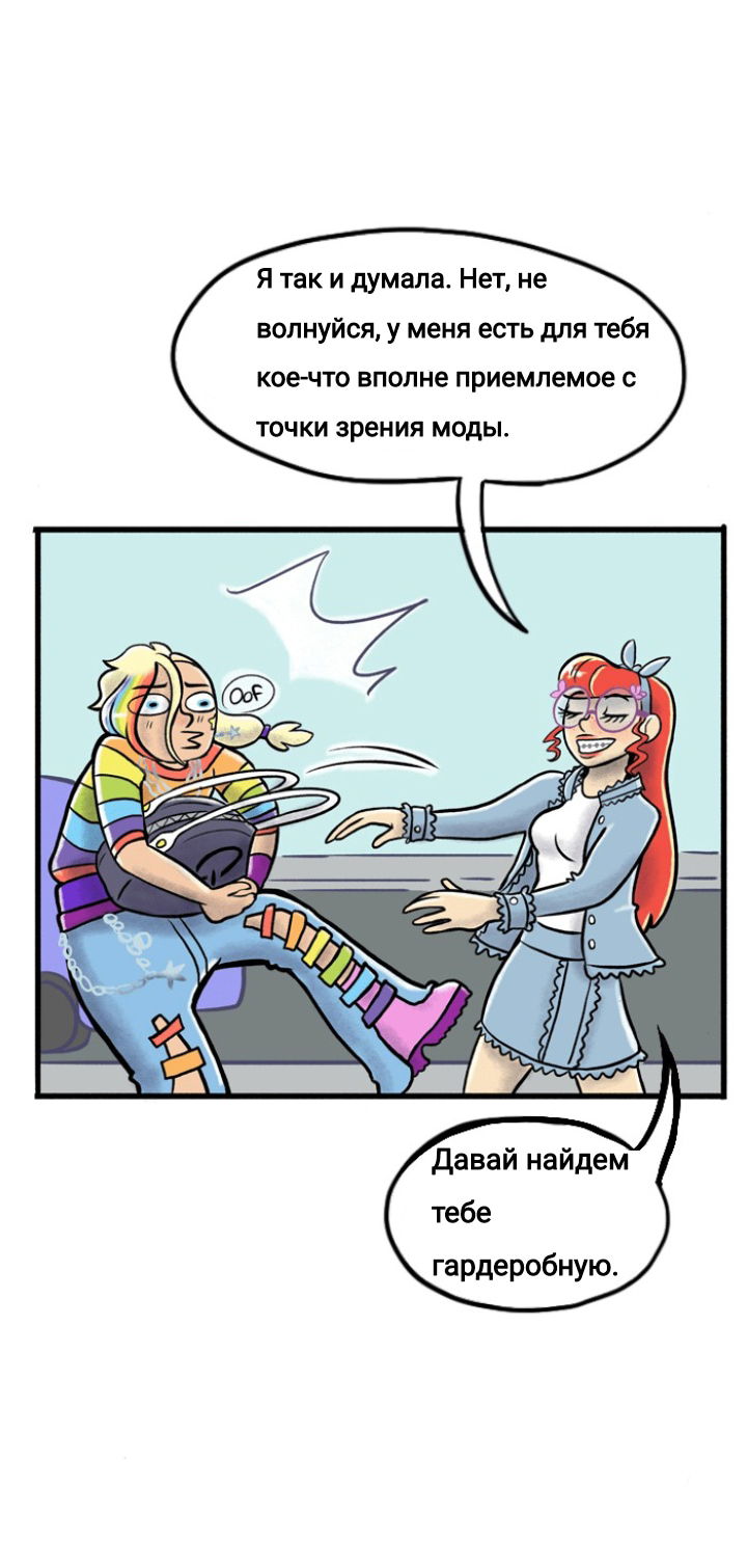 Манга Пристрастие - Глава 107 Страница 6