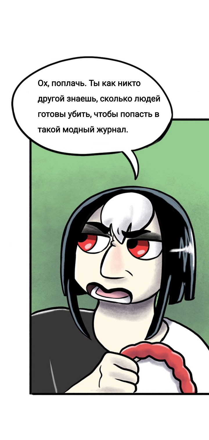 Манга Пристрастие - Глава 106 Страница 8