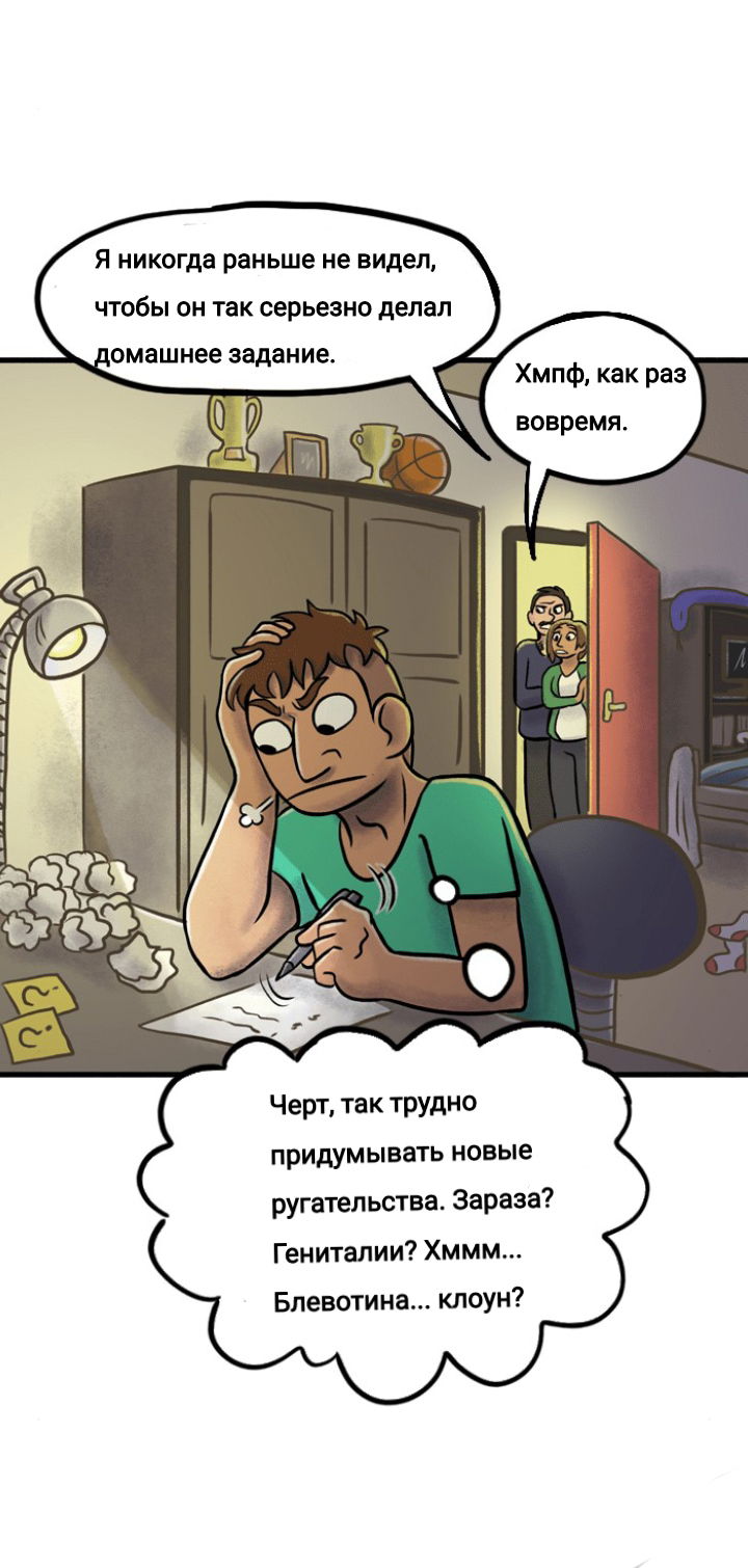 Манга Пристрастие - Глава 106 Страница 14