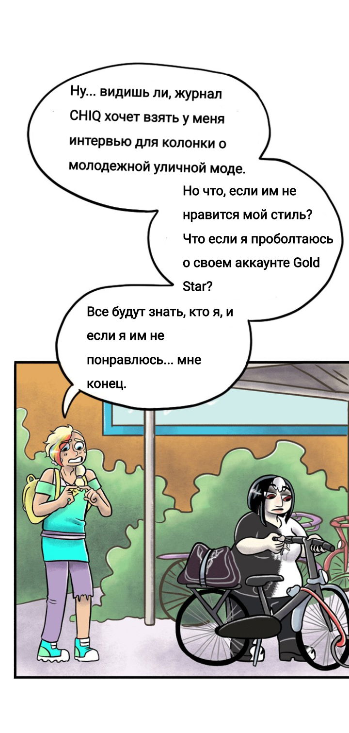 Манга Пристрастие - Глава 106 Страница 7