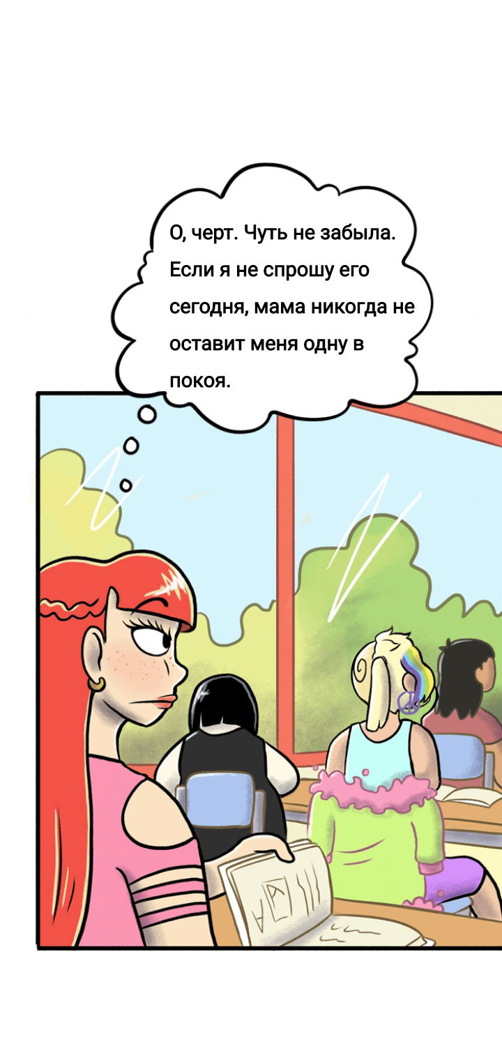 Манга Пристрастие - Глава 105 Страница 5