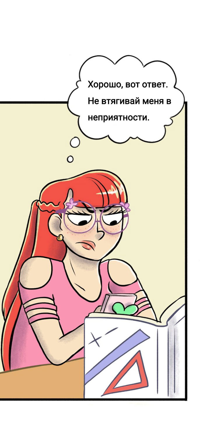 Манга Пристрастие - Глава 105 Страница 12