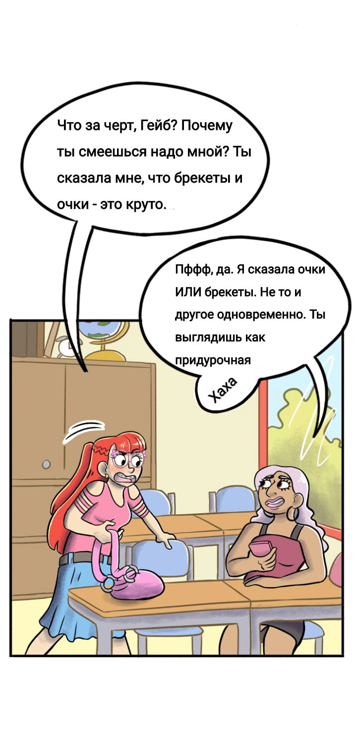Манга Пристрастие - Глава 105 Страница 2
