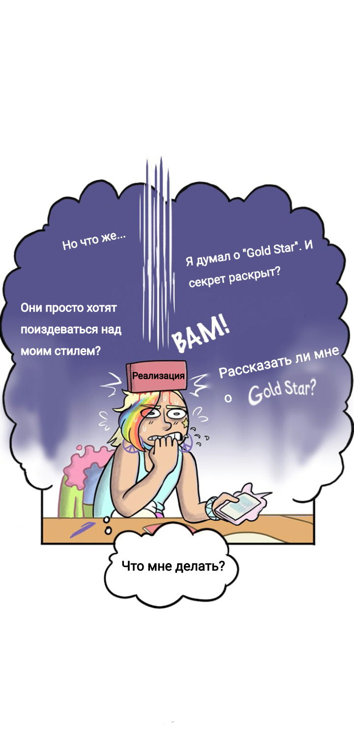 Манга Пристрастие - Глава 105 Страница 8