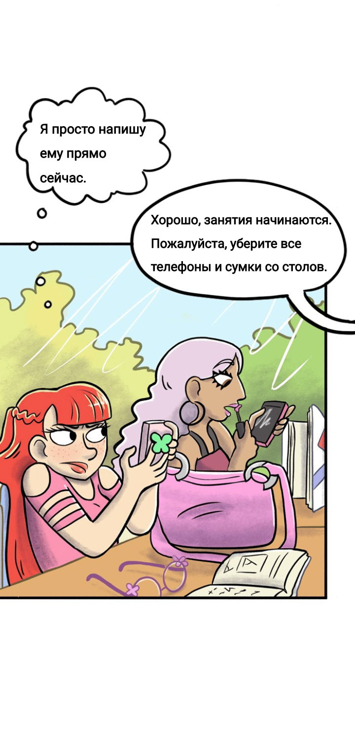 Манга Пристрастие - Глава 105 Страница 6