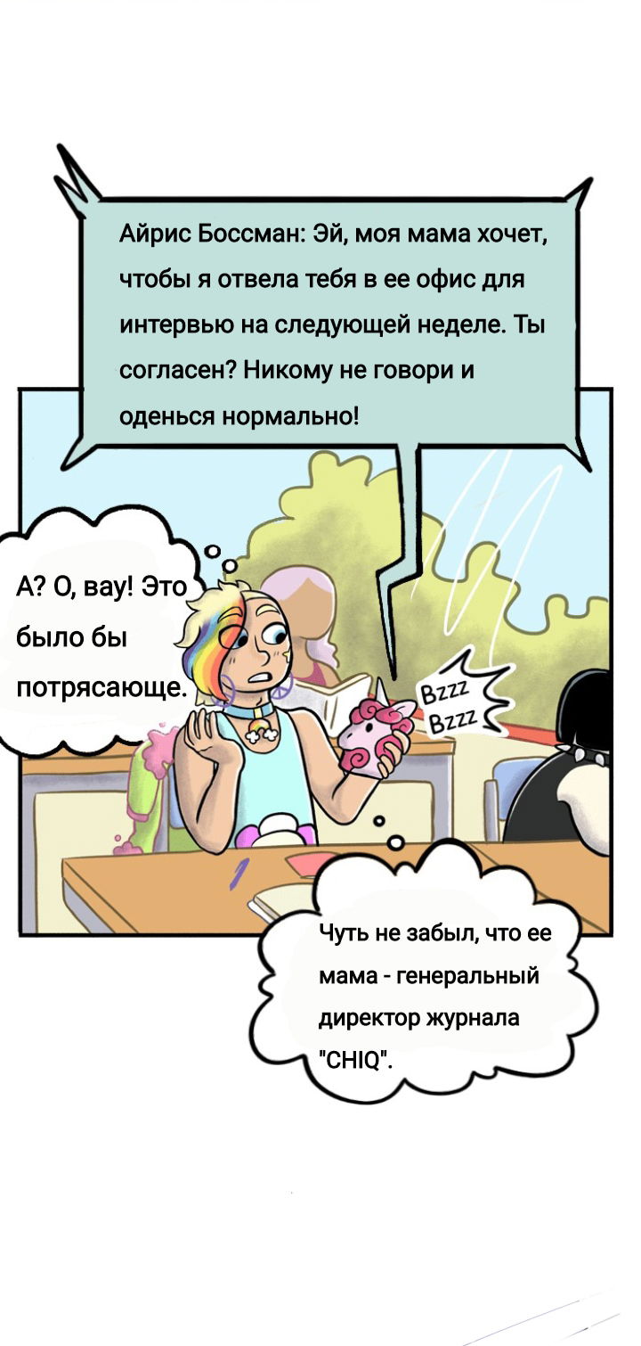Манга Пристрастие - Глава 105 Страница 7