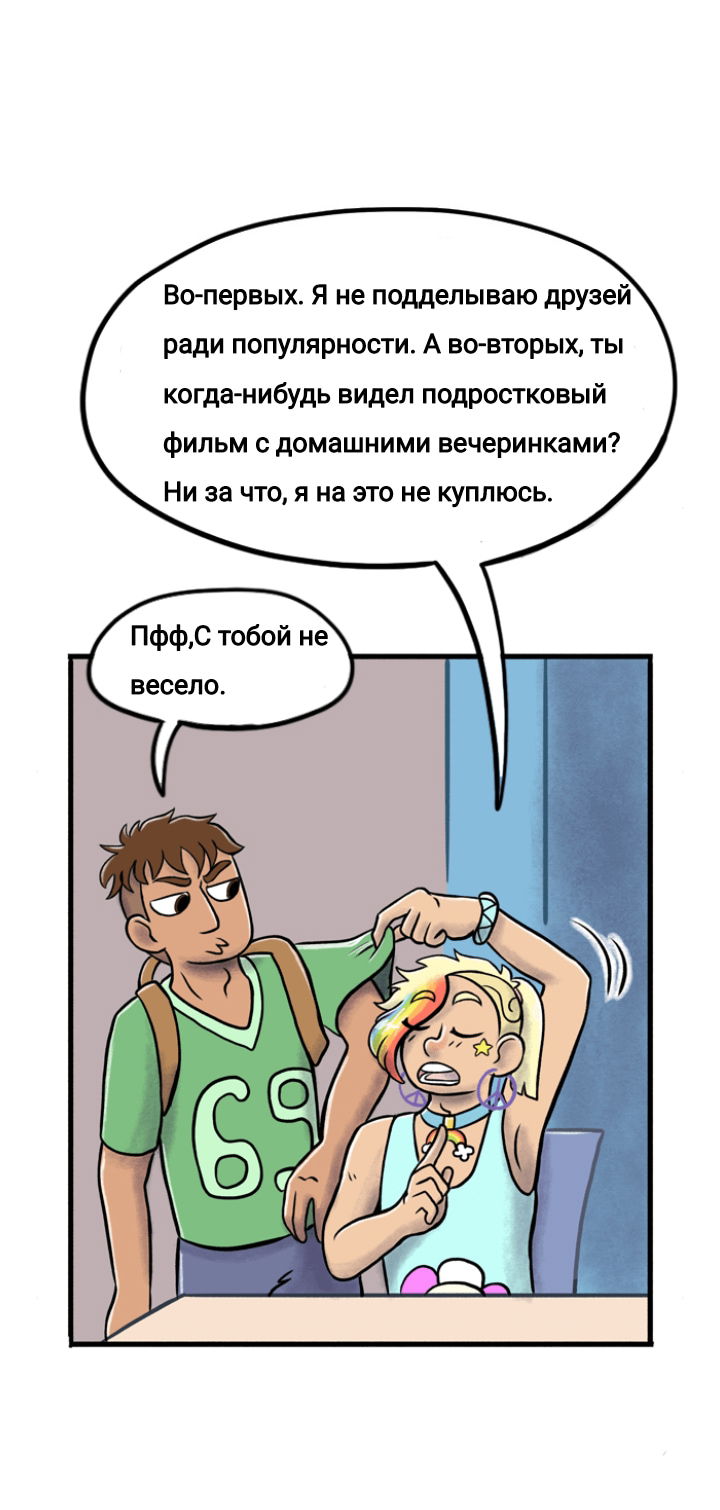 Манга Пристрастие - Глава 104 Страница 9