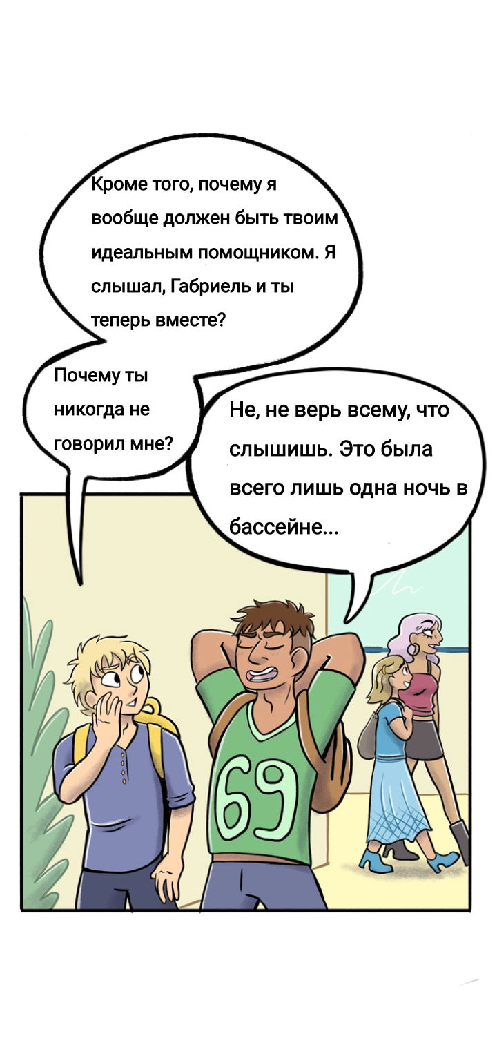 Манга Пристрастие - Глава 104 Страница 3