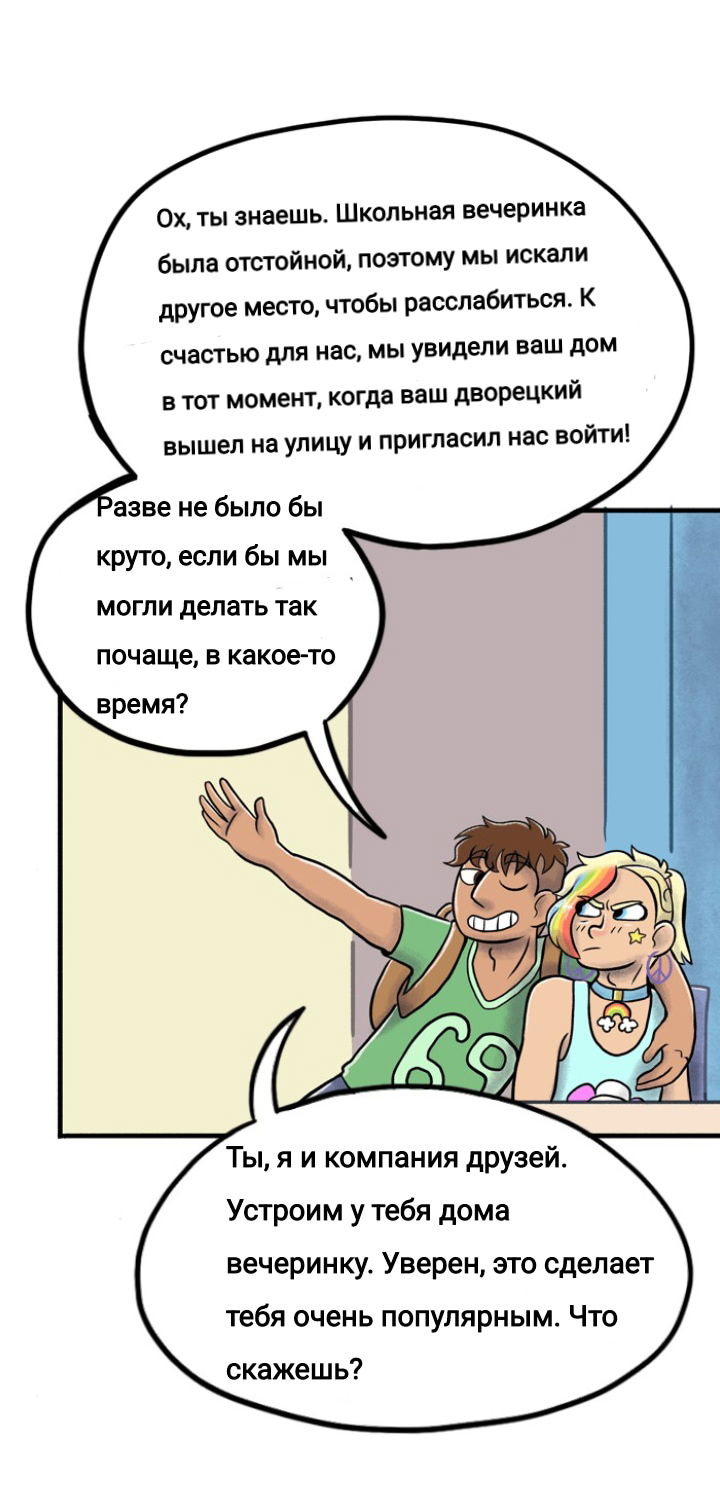 Манга Пристрастие - Глава 104 Страница 8