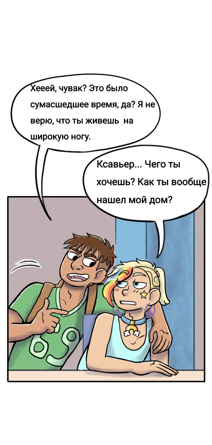 Манга Пристрастие - Глава 104 Страница 7