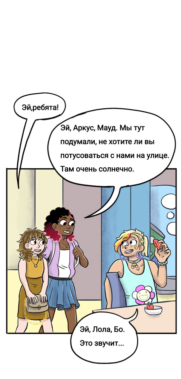 Манга Пристрастие - Глава 103 Страница 5