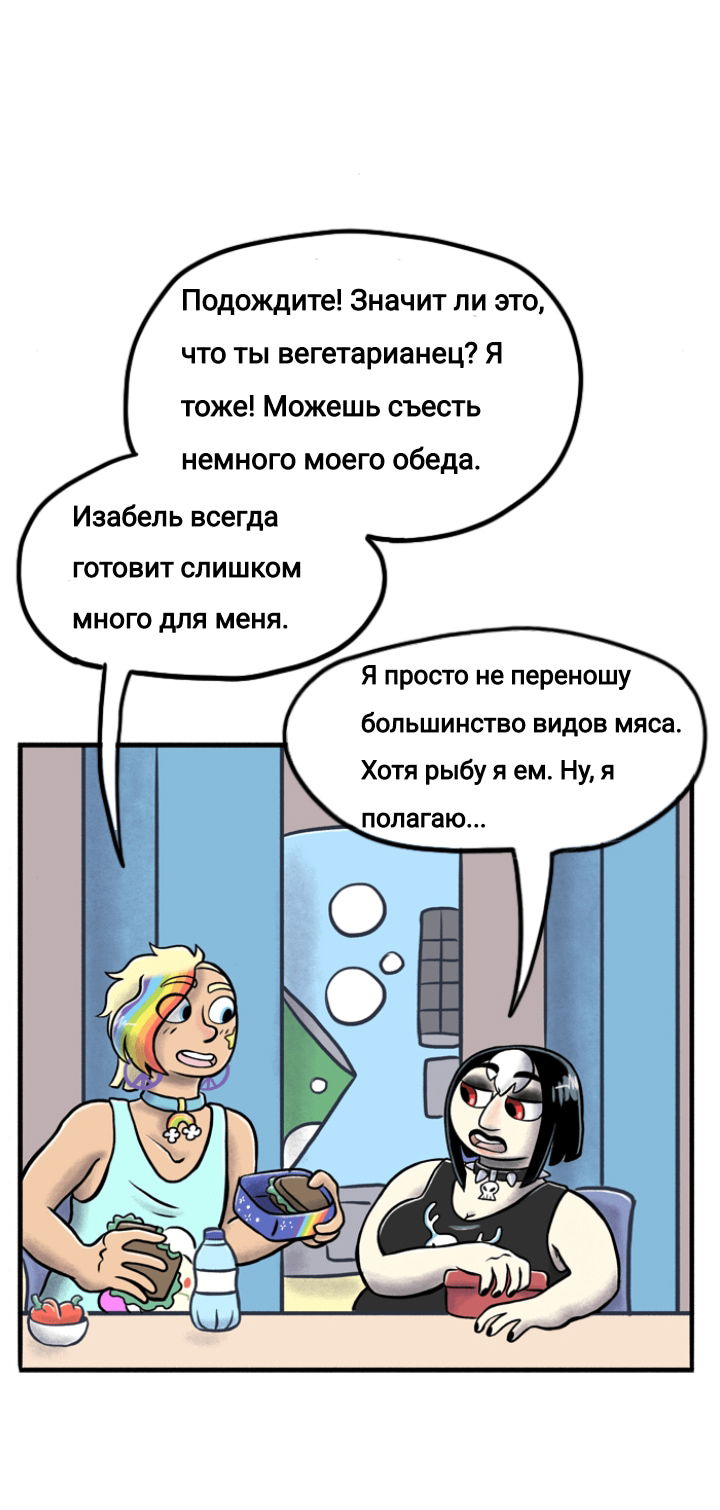 Манга Пристрастие - Глава 103 Страница 3