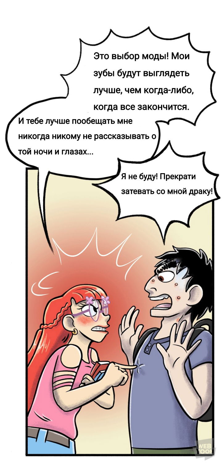 Манга Пристрастие - Глава 102 Страница 16