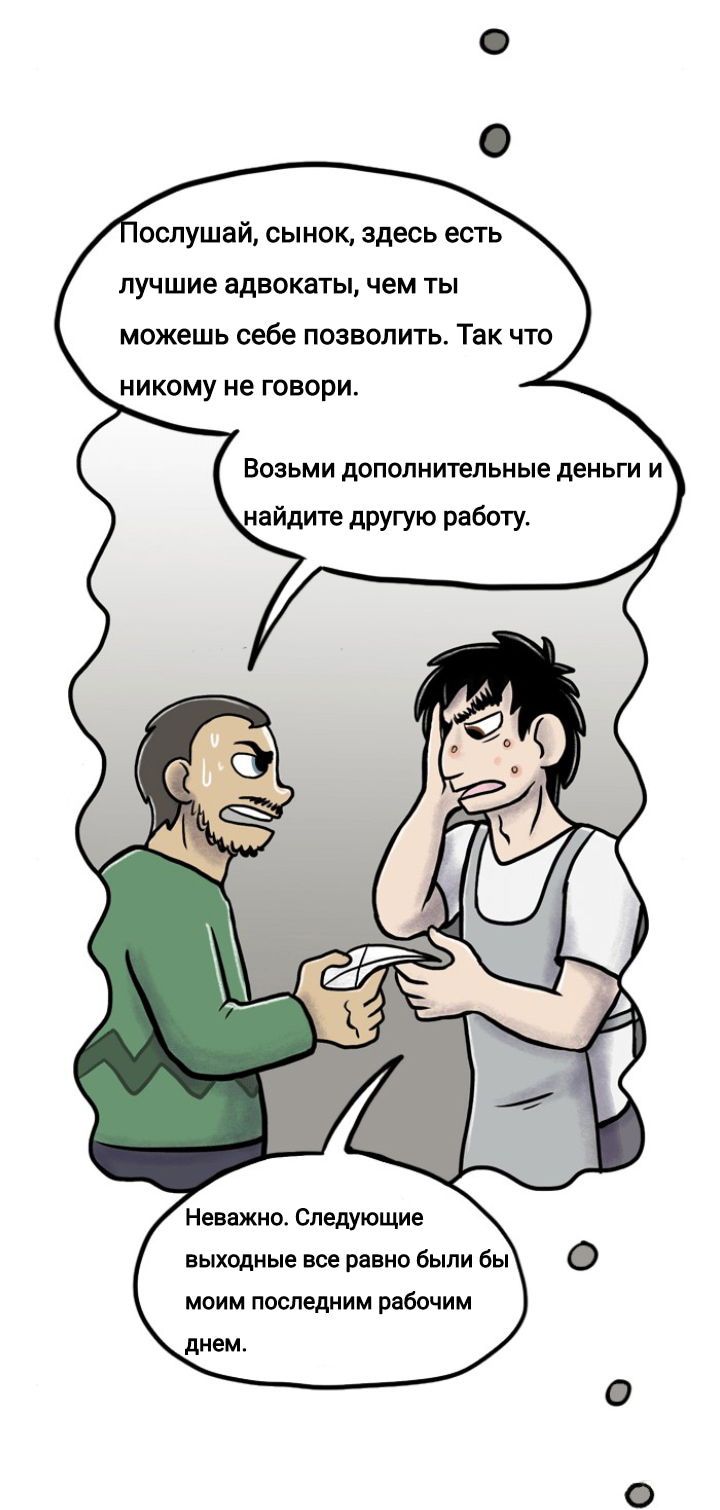 Манга Пристрастие - Глава 102 Страница 14