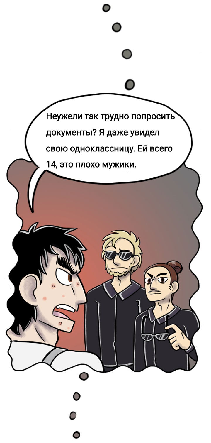 Манга Пристрастие - Глава 102 Страница 10