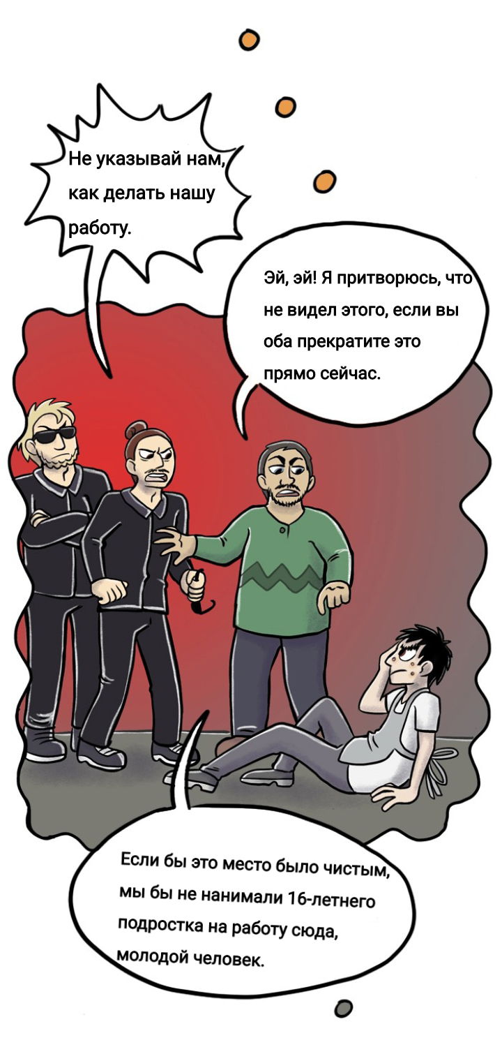 Манга Пристрастие - Глава 102 Страница 13