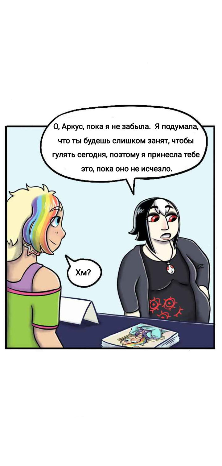Манга Пристрастие - Глава 120 Страница 8