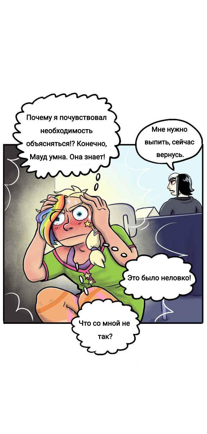 Манга Пристрастие - Глава 120 Страница 14