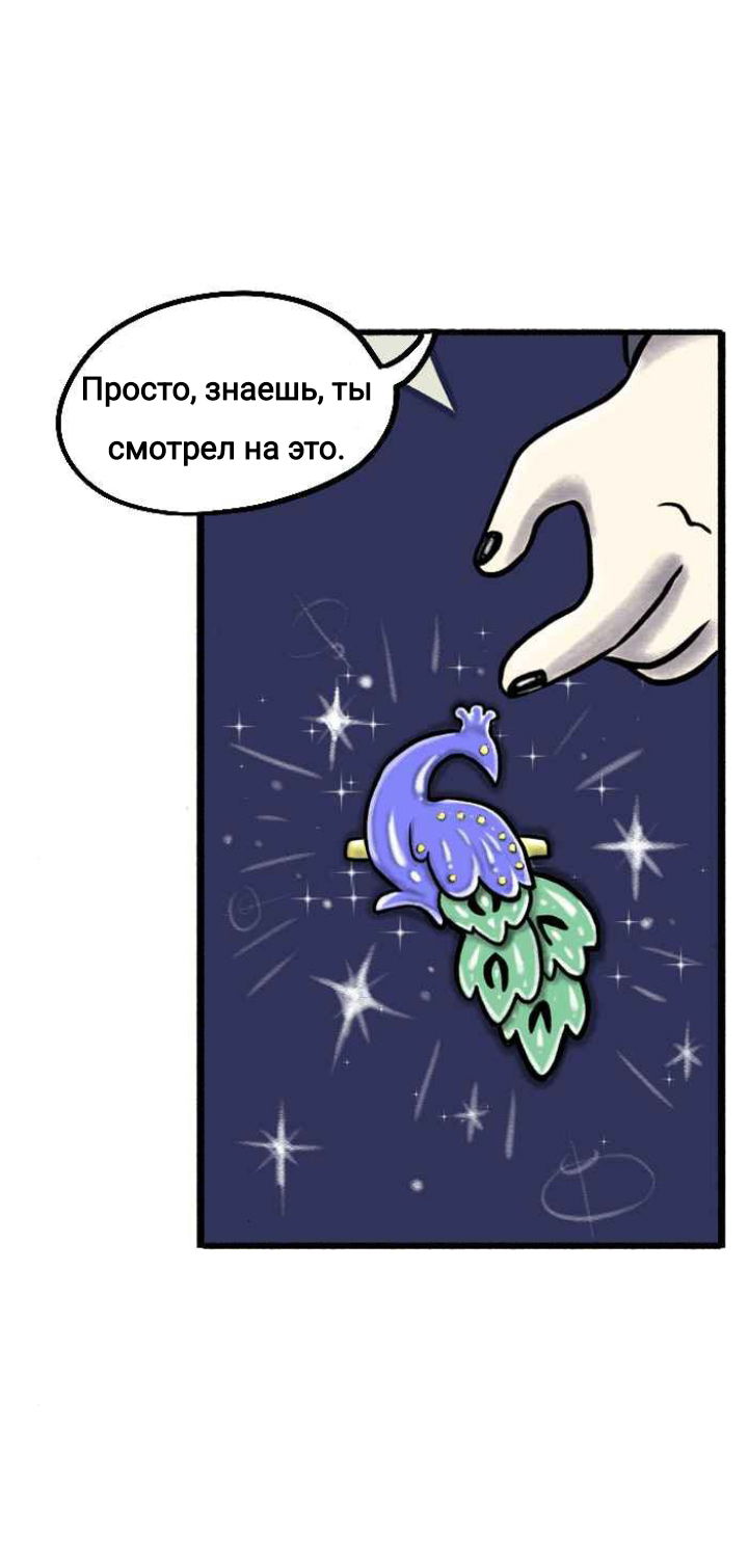 Манга Пристрастие - Глава 120 Страница 9