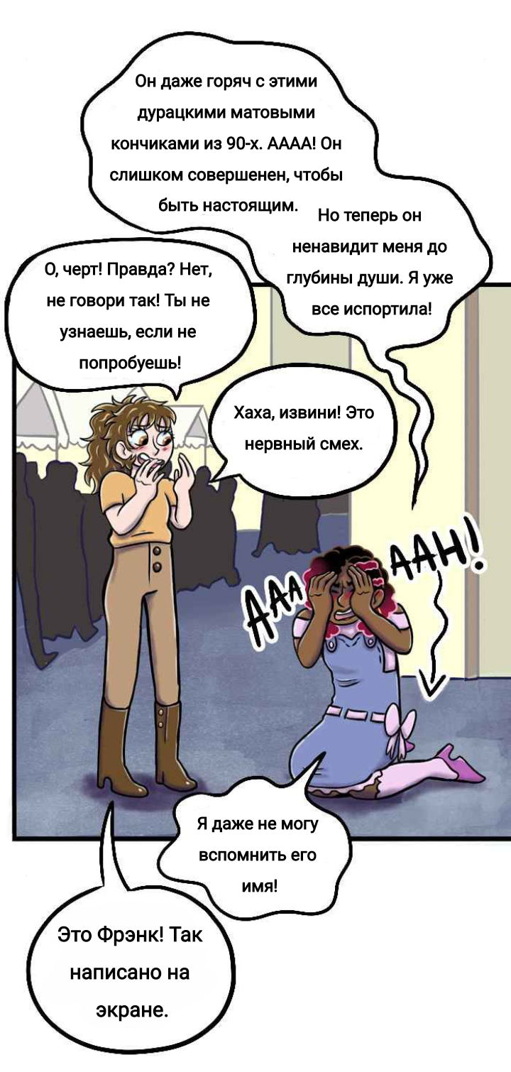 Манга Пристрастие - Глава 119 Страница 15