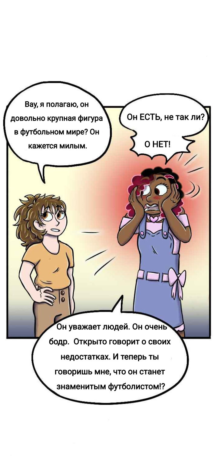 Манга Пристрастие - Глава 119 Страница 14