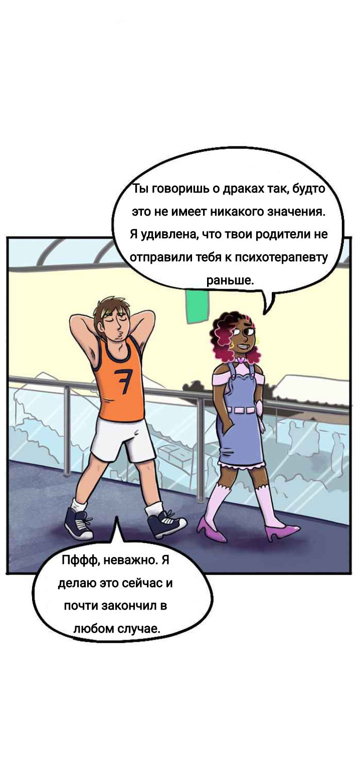 Манга Пристрастие - Глава 119 Страница 2