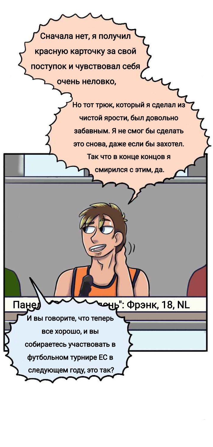 Манга Пристрастие - Глава 119 Страница 11