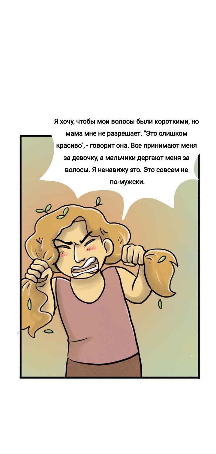 Манга Пристрастие - Глава 118 Страница 8
