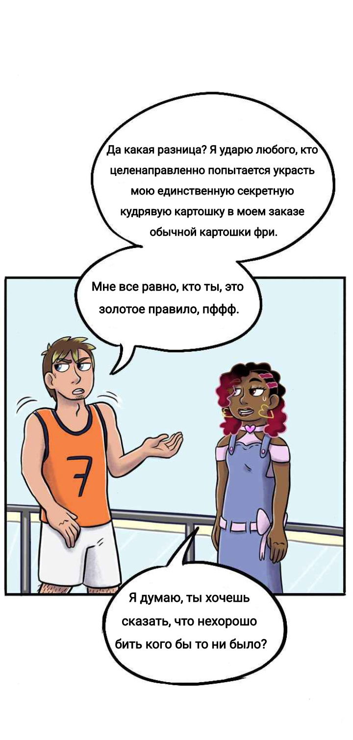 Манга Пристрастие - Глава 118 Страница 14