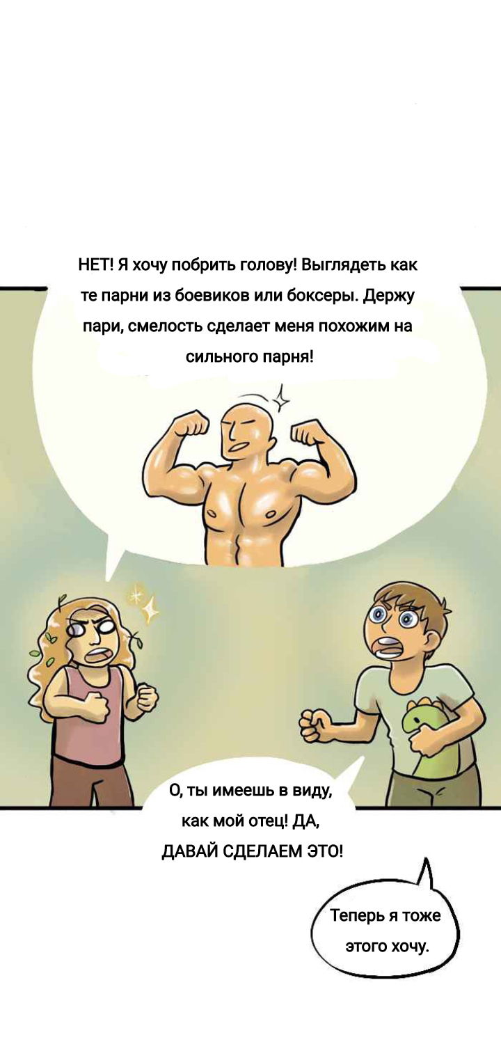 Манга Пристрастие - Глава 118 Страница 10