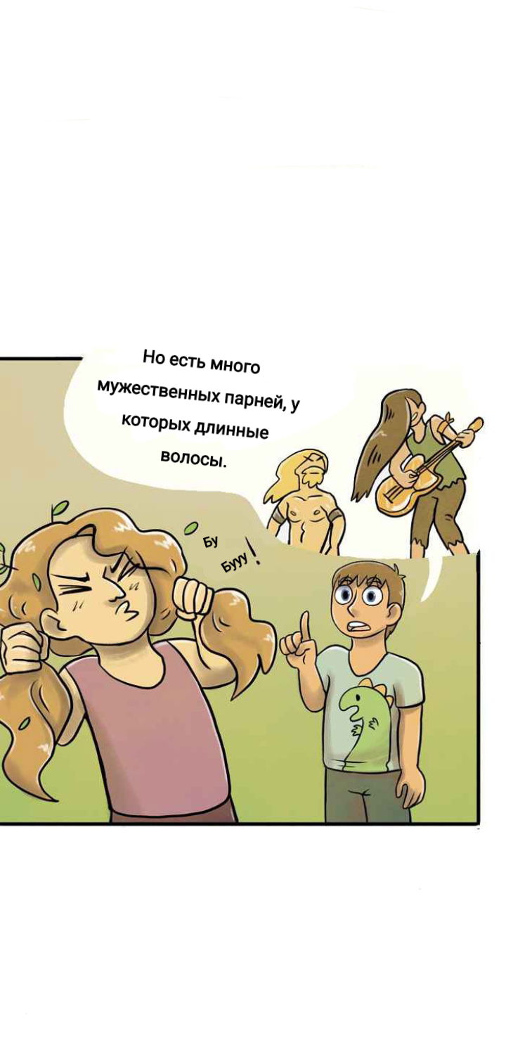 Манга Пристрастие - Глава 118 Страница 9