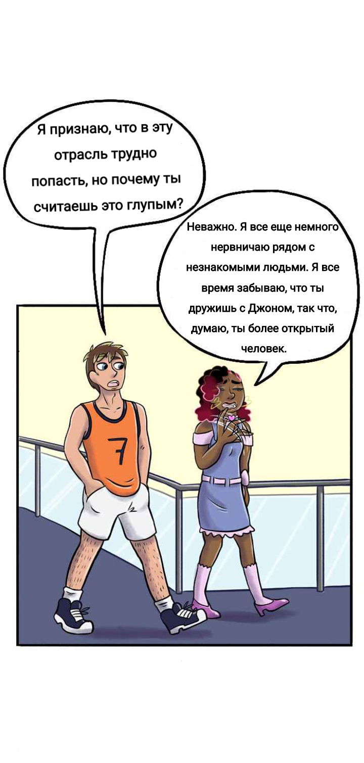 Манга Пристрастие - Глава 118 Страница 2