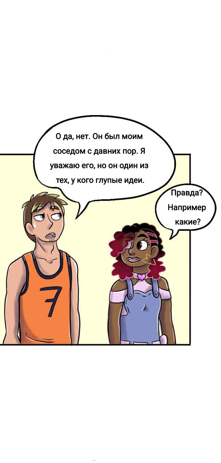 Манга Пристрастие - Глава 118 Страница 3