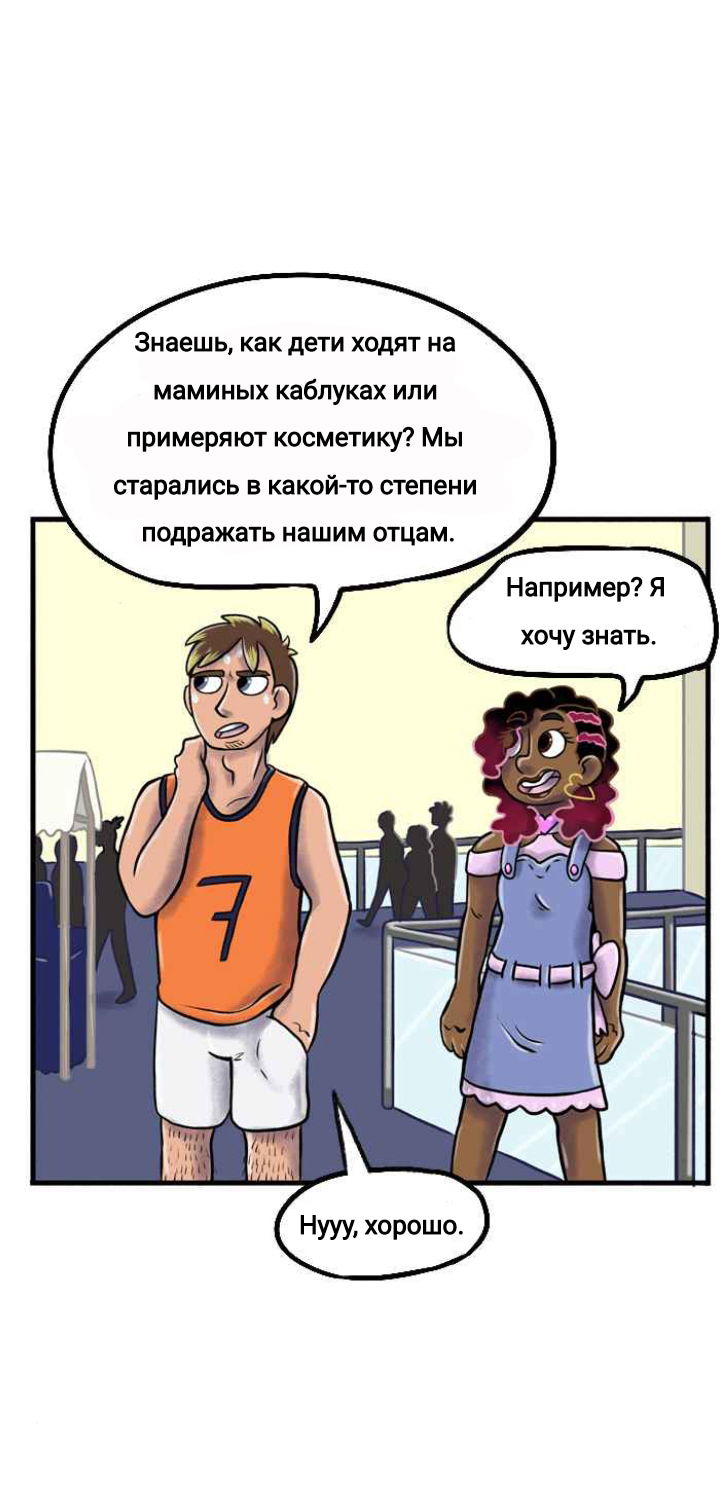 Манга Пристрастие - Глава 118 Страница 4