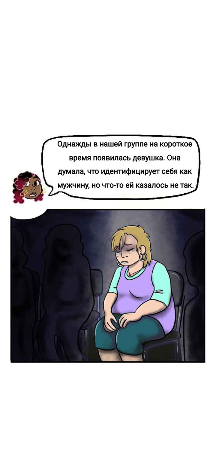 Манга Пристрастие - Глава 117 Страница 6